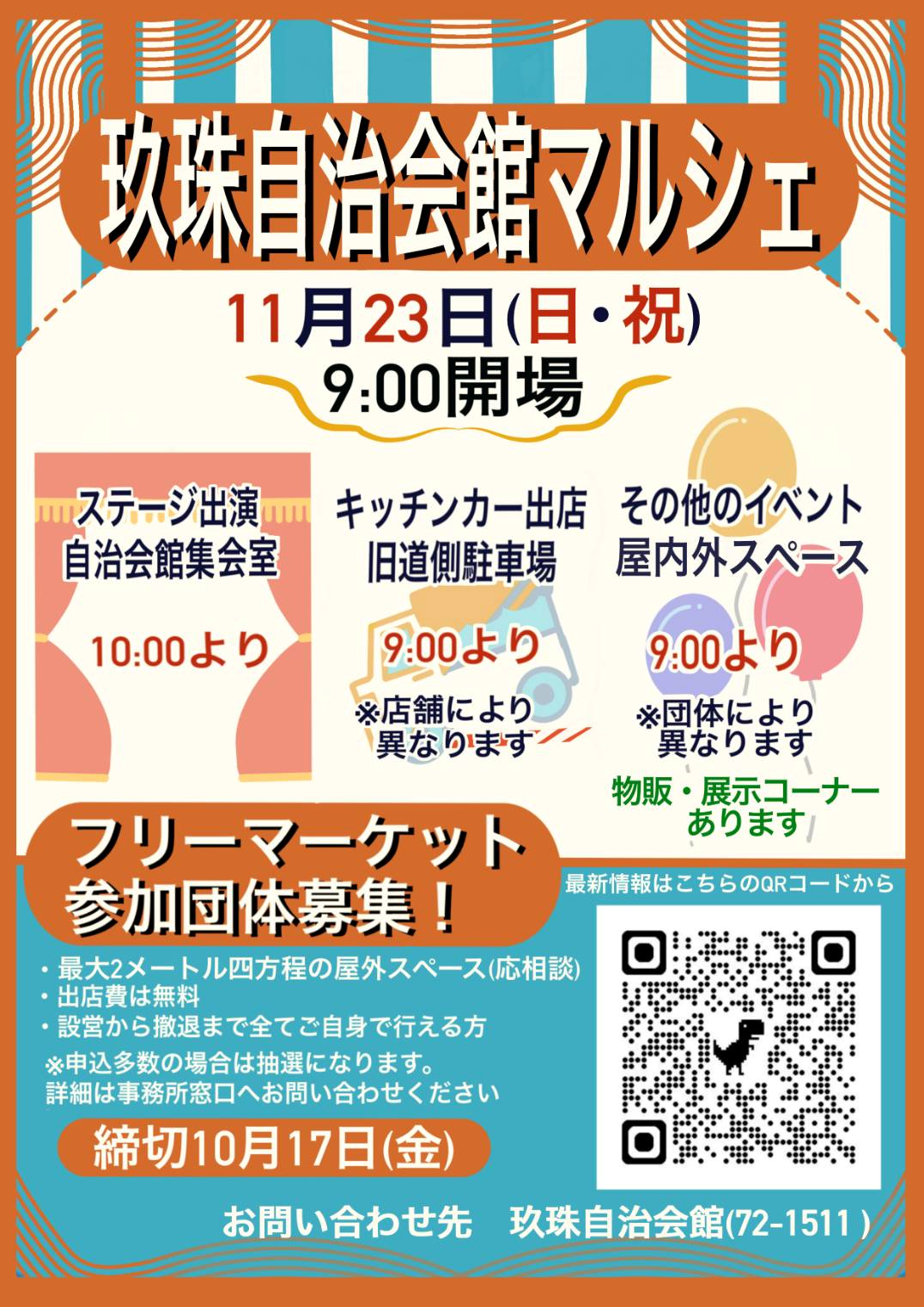 マルシェポスター